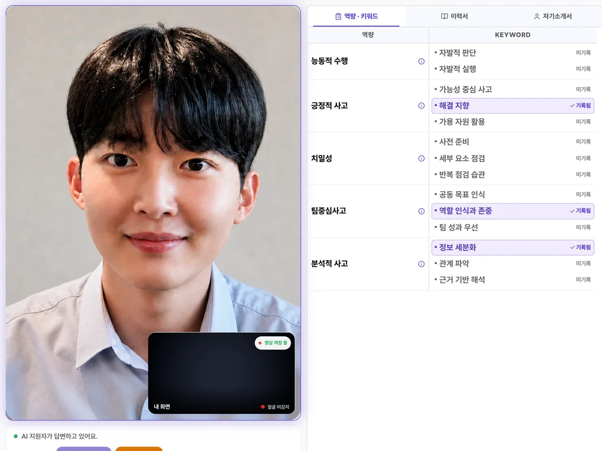AI 지원자 아바타와 진행하는 화상 면접 화면